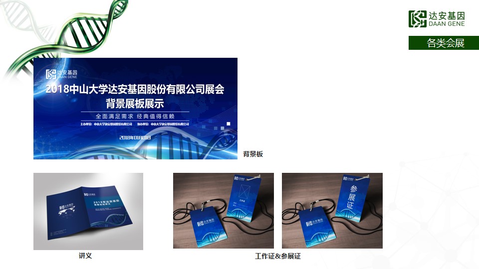 達安基因品牌vi設計，醫療行業(yè)vi設計，廣州vi設計
