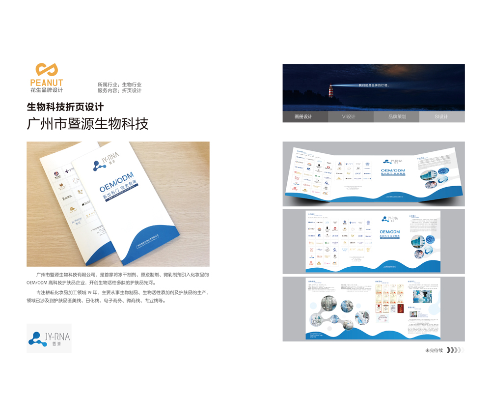 宣傳冊設計，廣州宣傳冊設計，廣州宣傳冊設計公司