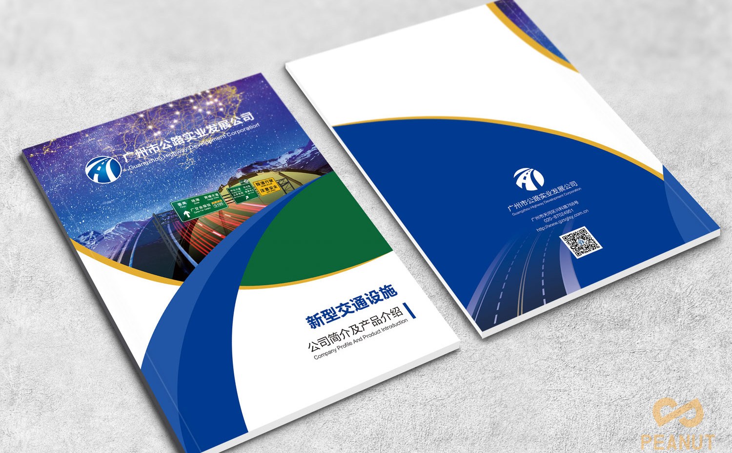公路實(shí)業(yè)企業(yè)畫(huà)冊設計，集團企業(yè)畫(huà)冊設計