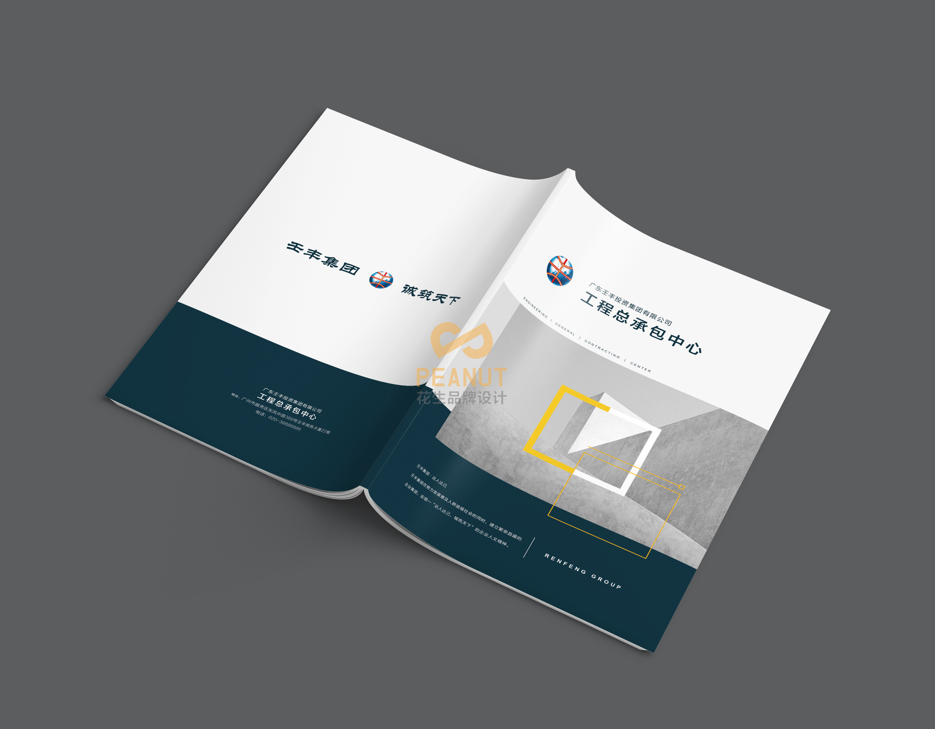 壬豐集團品牌畫(huà)冊設計，畫(huà)冊設計制作，廣州畫(huà)冊設計制作，廣州品牌畫(huà)冊設計公司