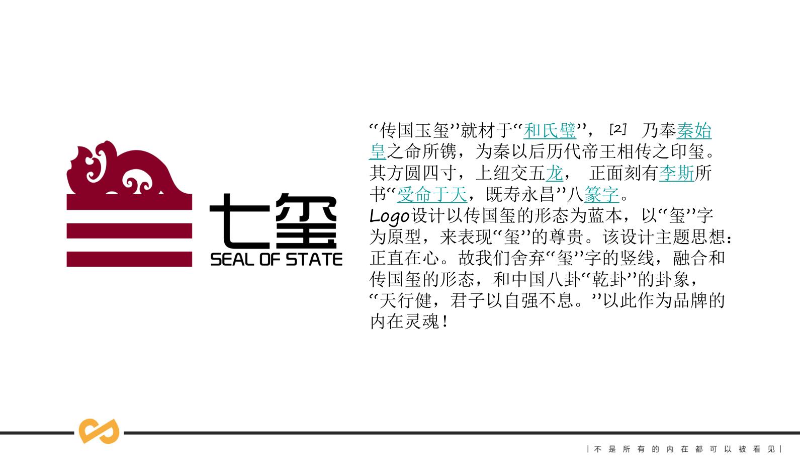 七璽品牌LOGO設計，公司起名，企業(yè)取名，品牌命名，品牌logo設計