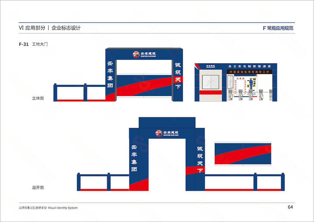 壬豐建筑公司vi設計