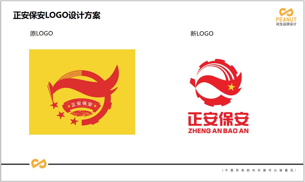 安保公司logo設計，廣州公司logo設計