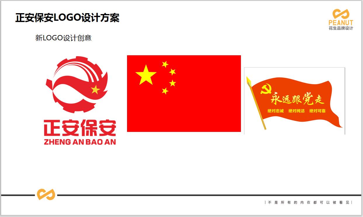 安保公司logo設計，廣州公司logo設計