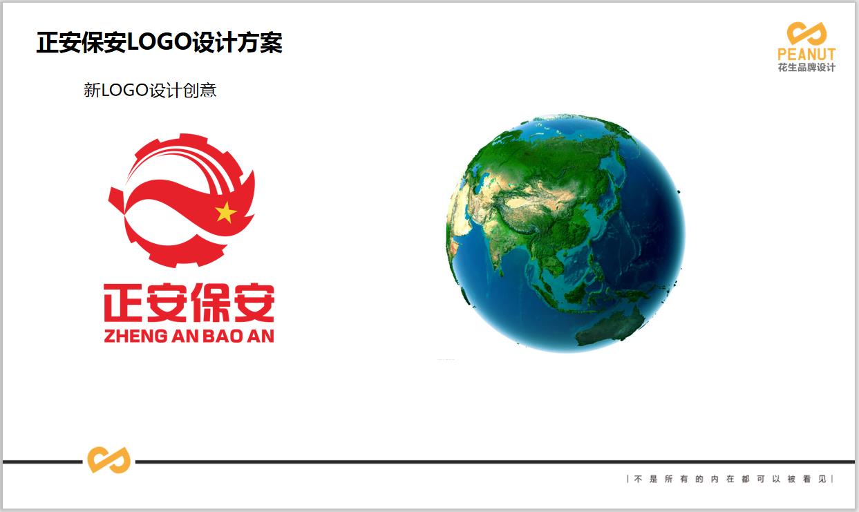 安保公司logo設計，廣州公司logo設計