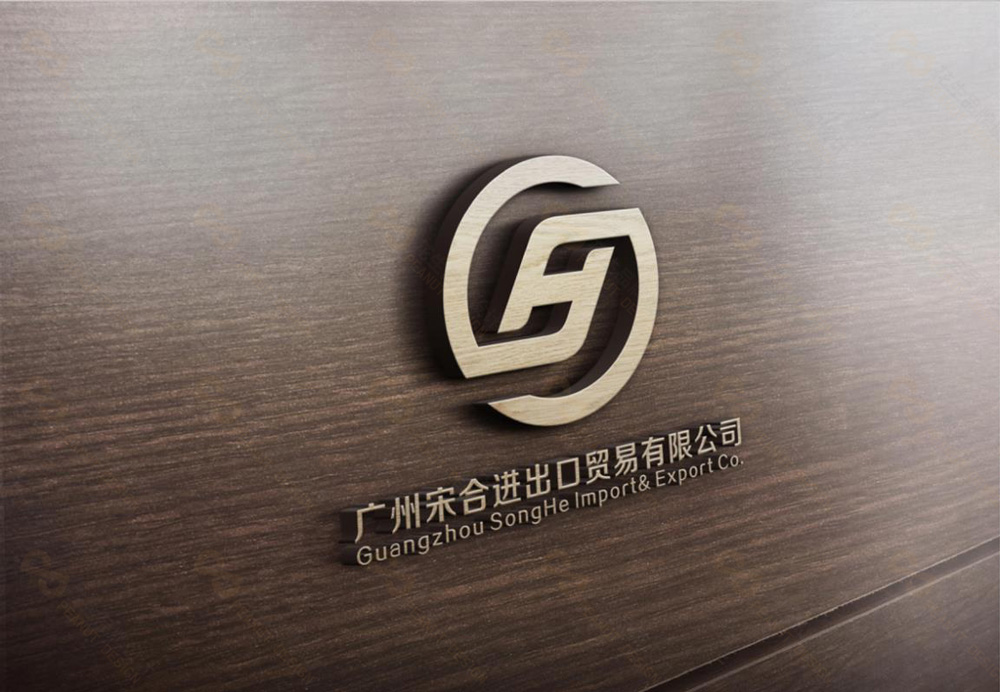 宋合進(jìn)出口貿易公司vi設計，廣州公司vi設計，貿易公司logo設計