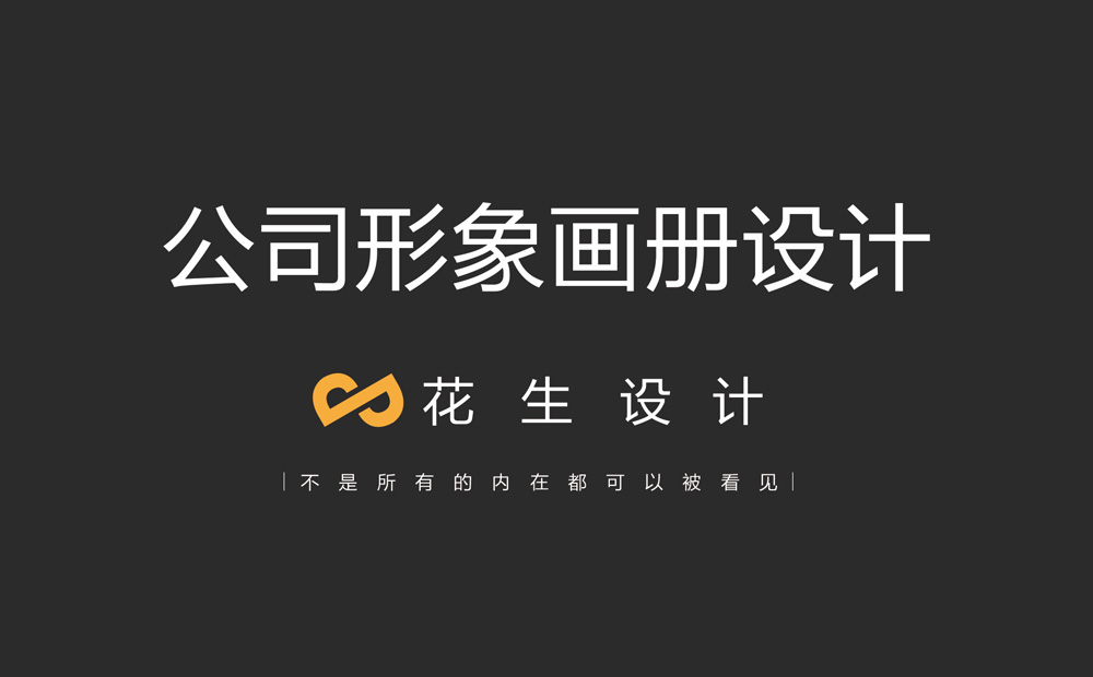 公司宣傳畫(huà)冊設計，廣州宣傳畫(huà)冊設計，廣州公司宣傳畫(huà)冊設計
