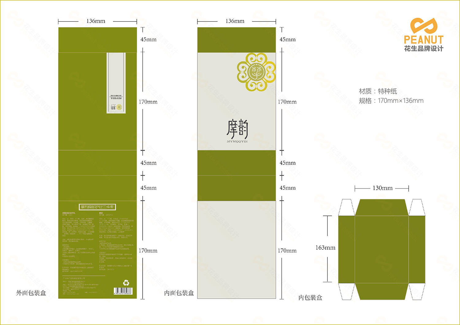 魔韻品牌VI設計|化妝品vi設計|生物品牌設計公司-廣州花生品牌設計