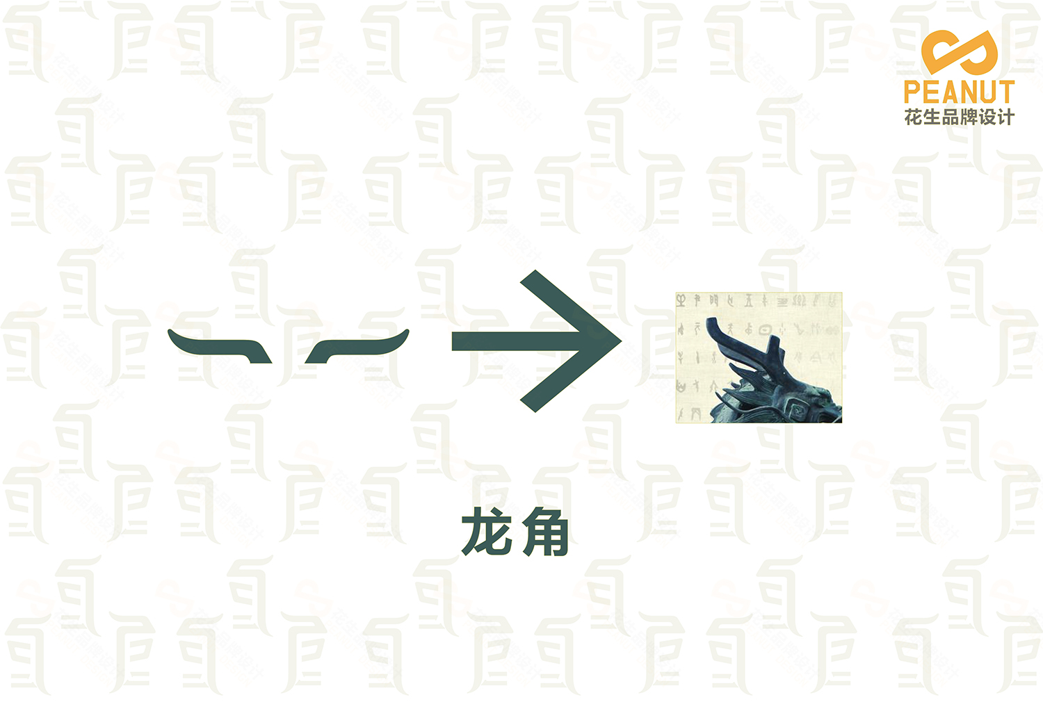巨龍堂品牌VI設計|廣州logo設計公司|廣州VI設計公司-花生品牌設計