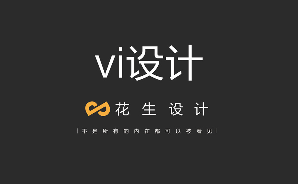 vi設計手冊，廣州vi設計公司，廣州vi手冊設計公司