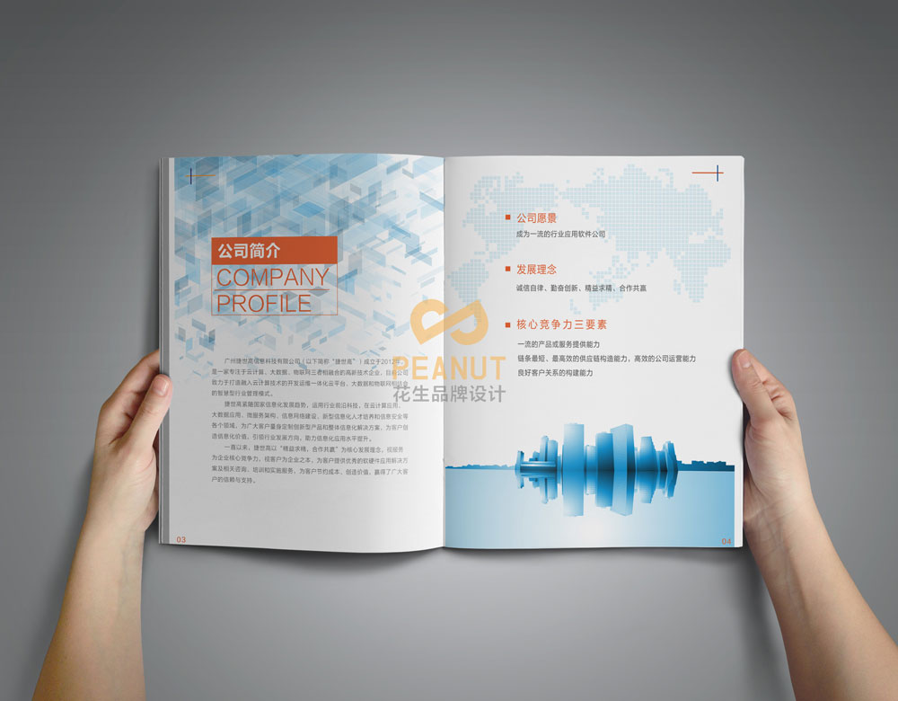 軟件畫(huà)冊設計要選擇專(zhuān)業(yè)的設計公司-花生畫(huà)冊設計公司