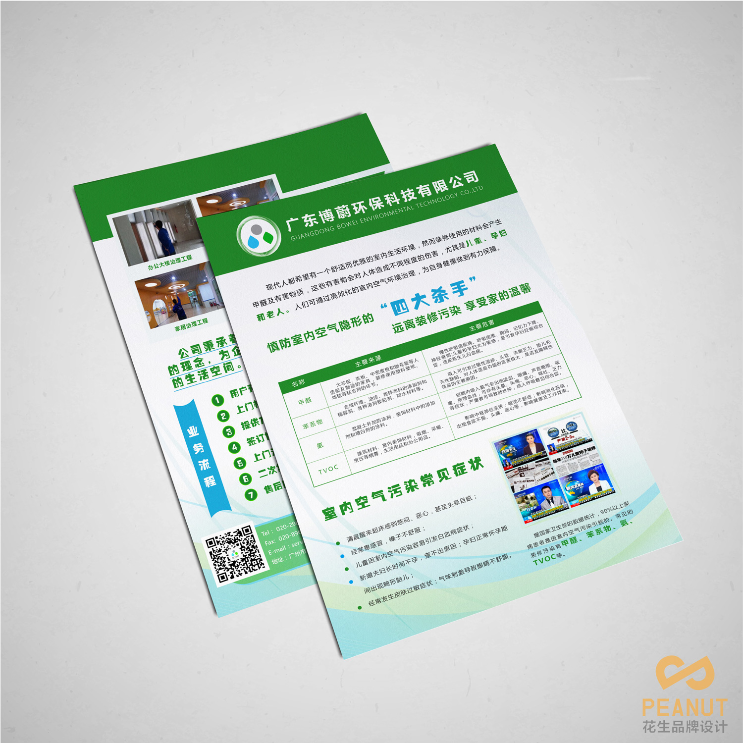 博蔚環(huán)保公司品牌設計，環(huán)保品牌設計,環(huán)保公司宣傳冊設計,環(huán)保公司vi設計
