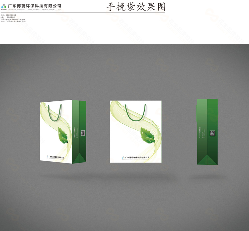 博蔚環(huán)保公司品牌設計，環(huán)保品牌設計,環(huán)保公司宣傳冊設計,環(huán)保公司vi設計