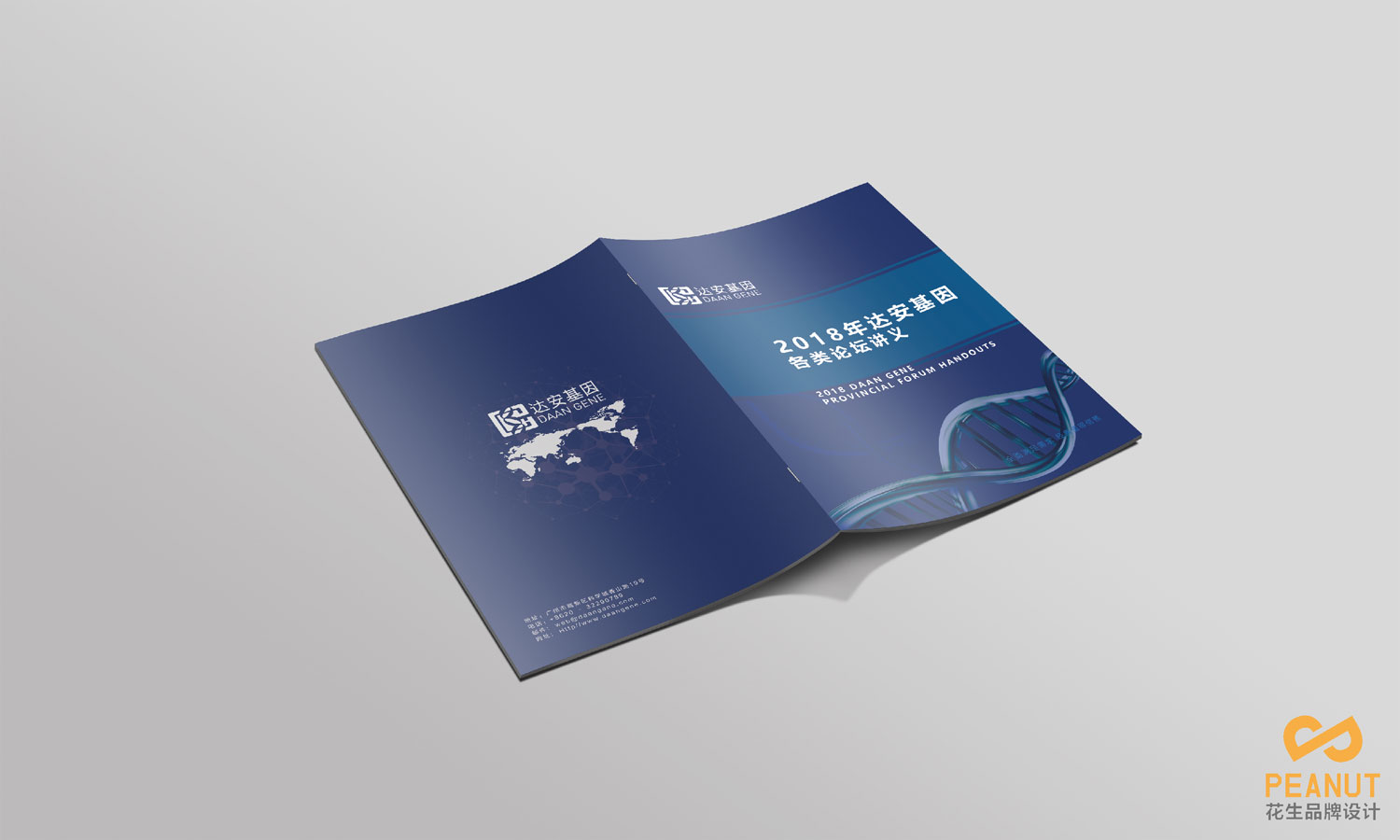 達安基因上市公司畫(huà)冊設計，做上市公司畫(huà)冊設計的思路-花生宣傳冊設計公司