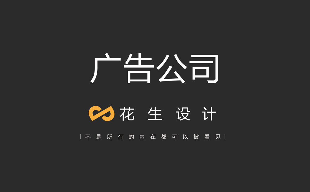 廣州廣告公司_企業(yè)起名/品牌命名/廣告語(yǔ)設計公司