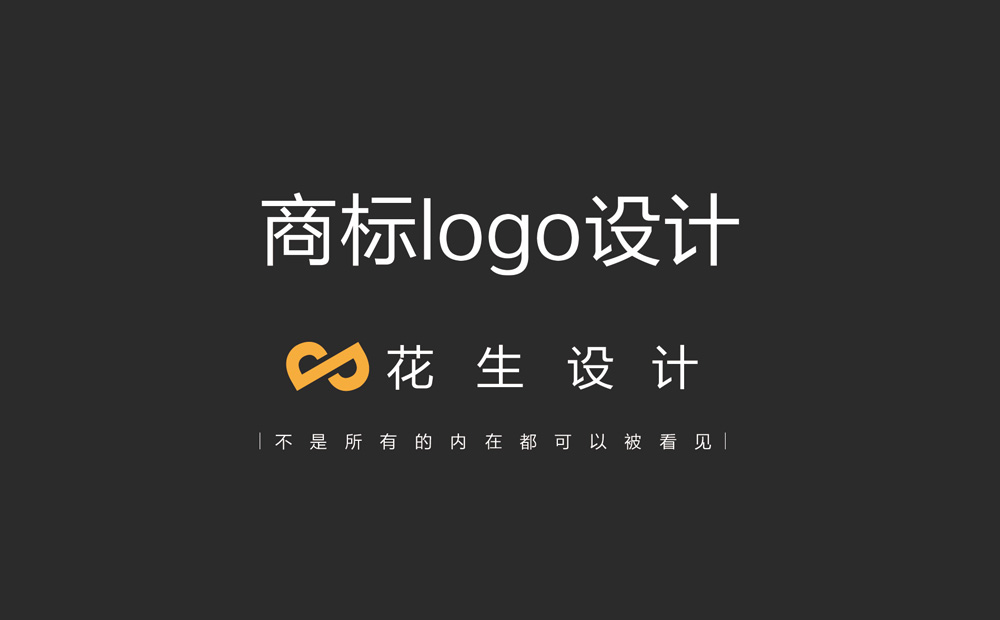 商標logo設計要考慮哪些內容？廣州商標logo設計公司
