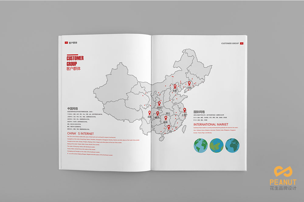 公司畫(huà)冊設計_企業(yè)畫(huà)冊設計制作-花生設計公司