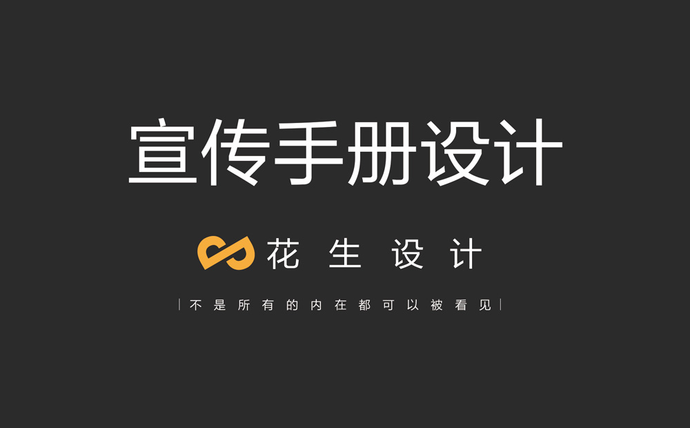 企業(yè)宣傳手冊如何設計？設計要點(diǎn)講解，趕緊收藏好