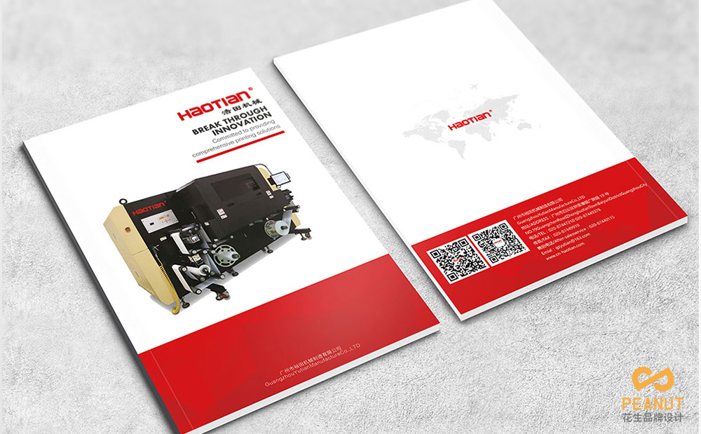 浩田機械設備畫(huà)冊設計，機械畫(huà)冊設計，機械產(chǎn)品畫(huà)冊設計