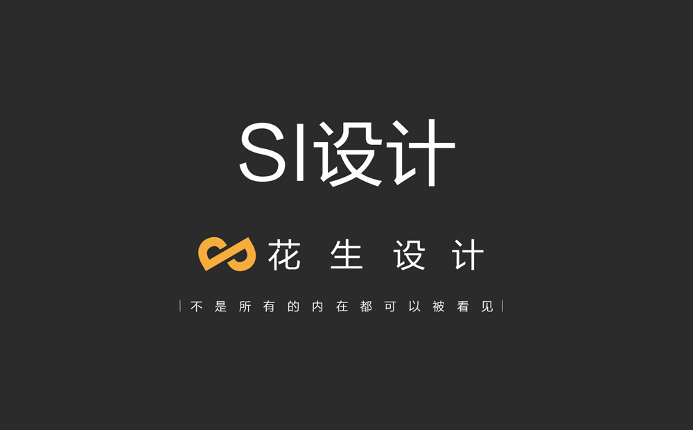 佛山si設計公司：專(zhuān)業(yè)從事品牌si形象設計公司