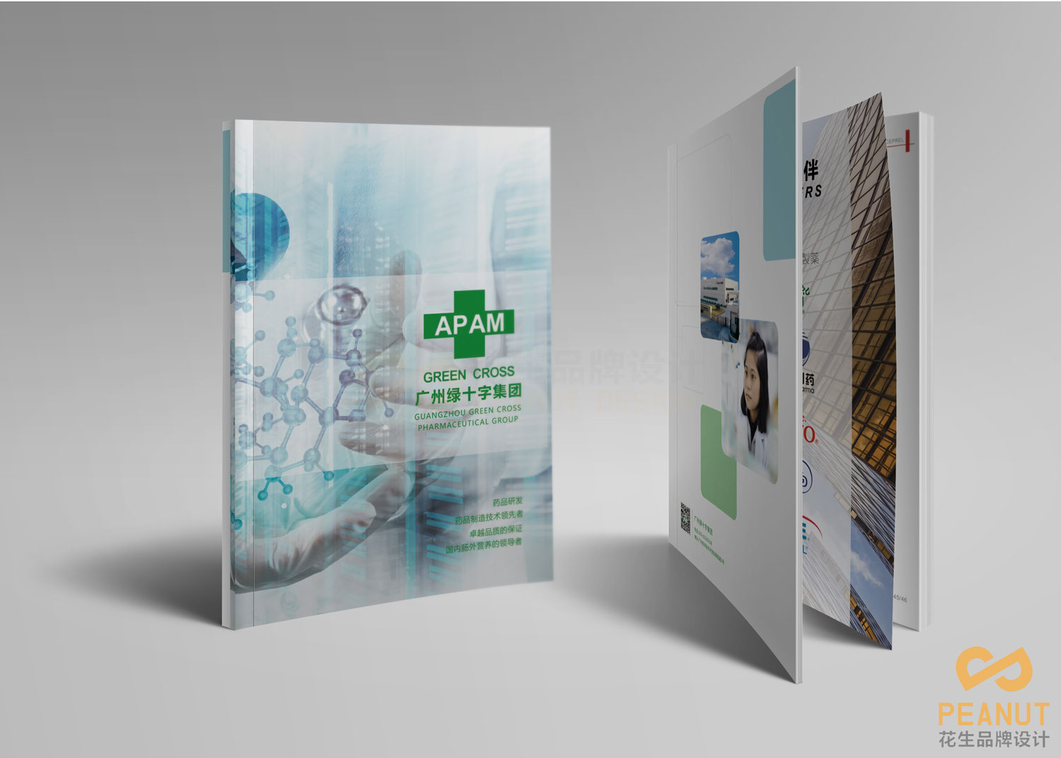 醫療畫(huà)冊設計，醫療公司廣告宣傳設計，廣州設計公司，廣州廣告設計公司