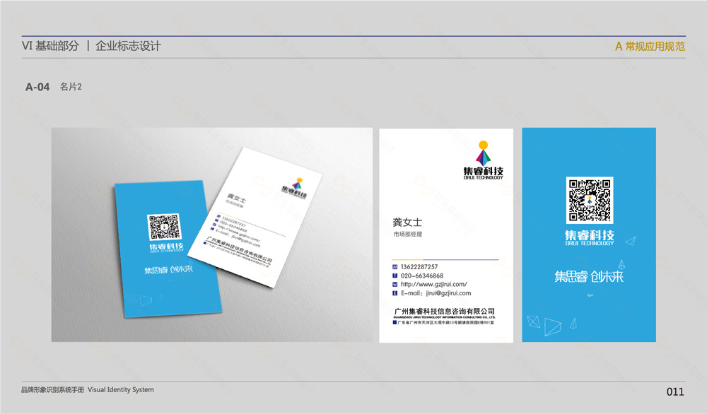 廣州vi品牌策劃設計公司_助力企業(yè)快速發(fā)展-花生廣告公司