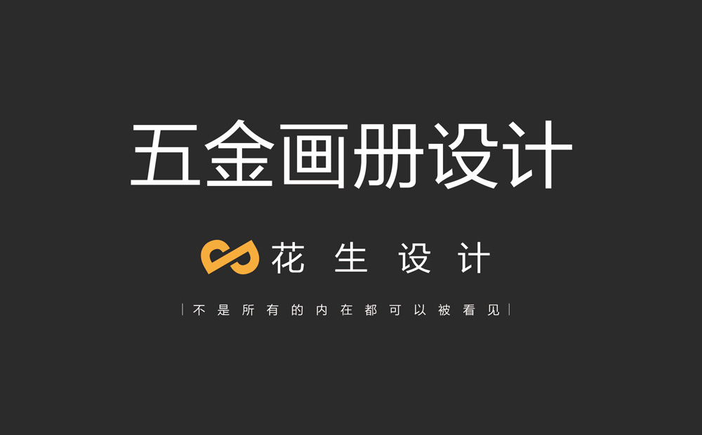 五金企業(yè)畫(huà)冊設計怎么做？這樣設計創(chuàng  )意感十足