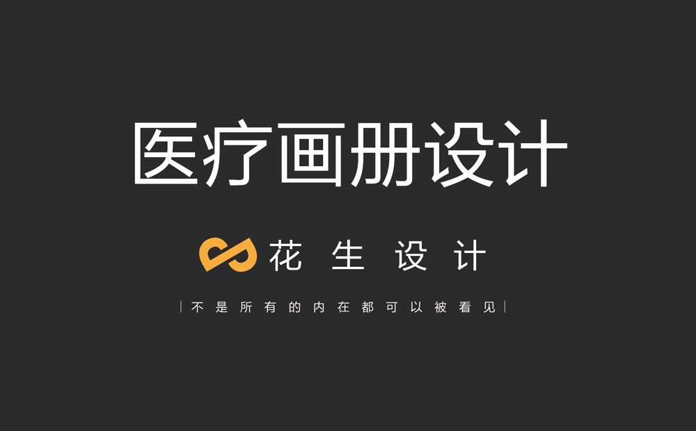 醫療器械公司畫(huà)冊怎么設計才高大上？