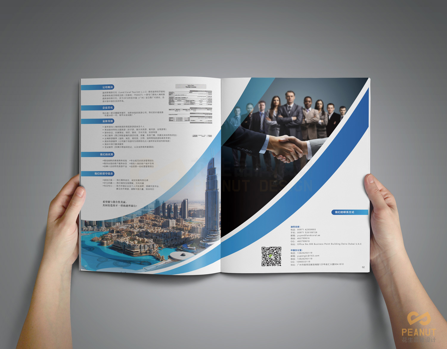 公司宣傳手冊怎么做？如何展現企業(yè)實(shí)力-花生畫(huà)冊設計公司