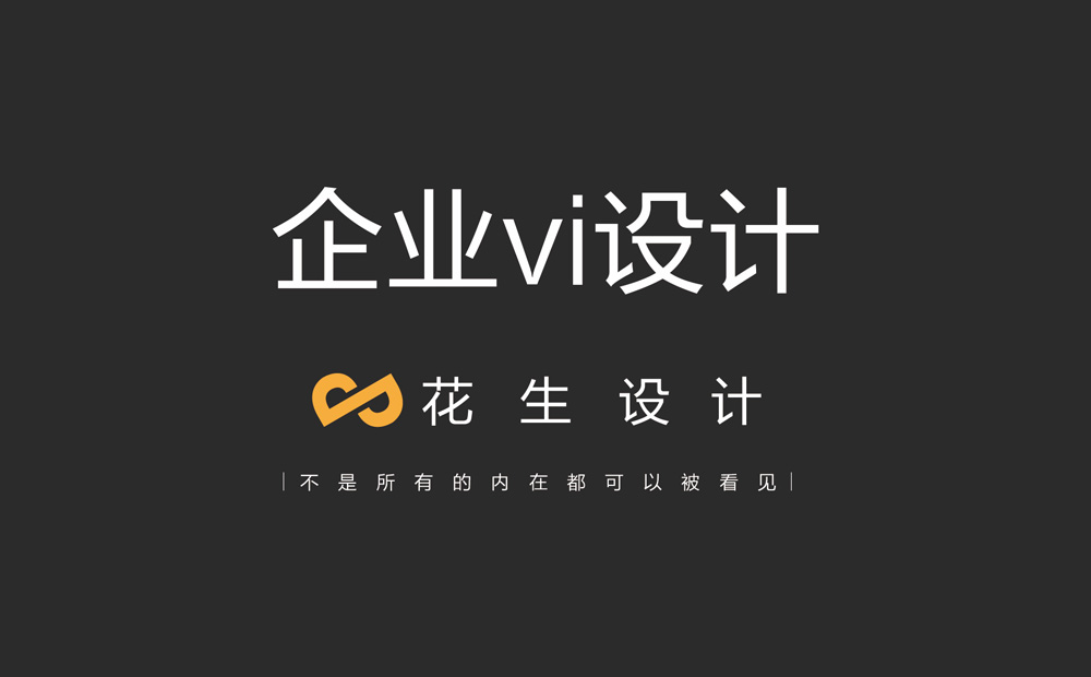 廣州企業(yè)vi設計選哪家_怎樣利用vi設計提升公司形象