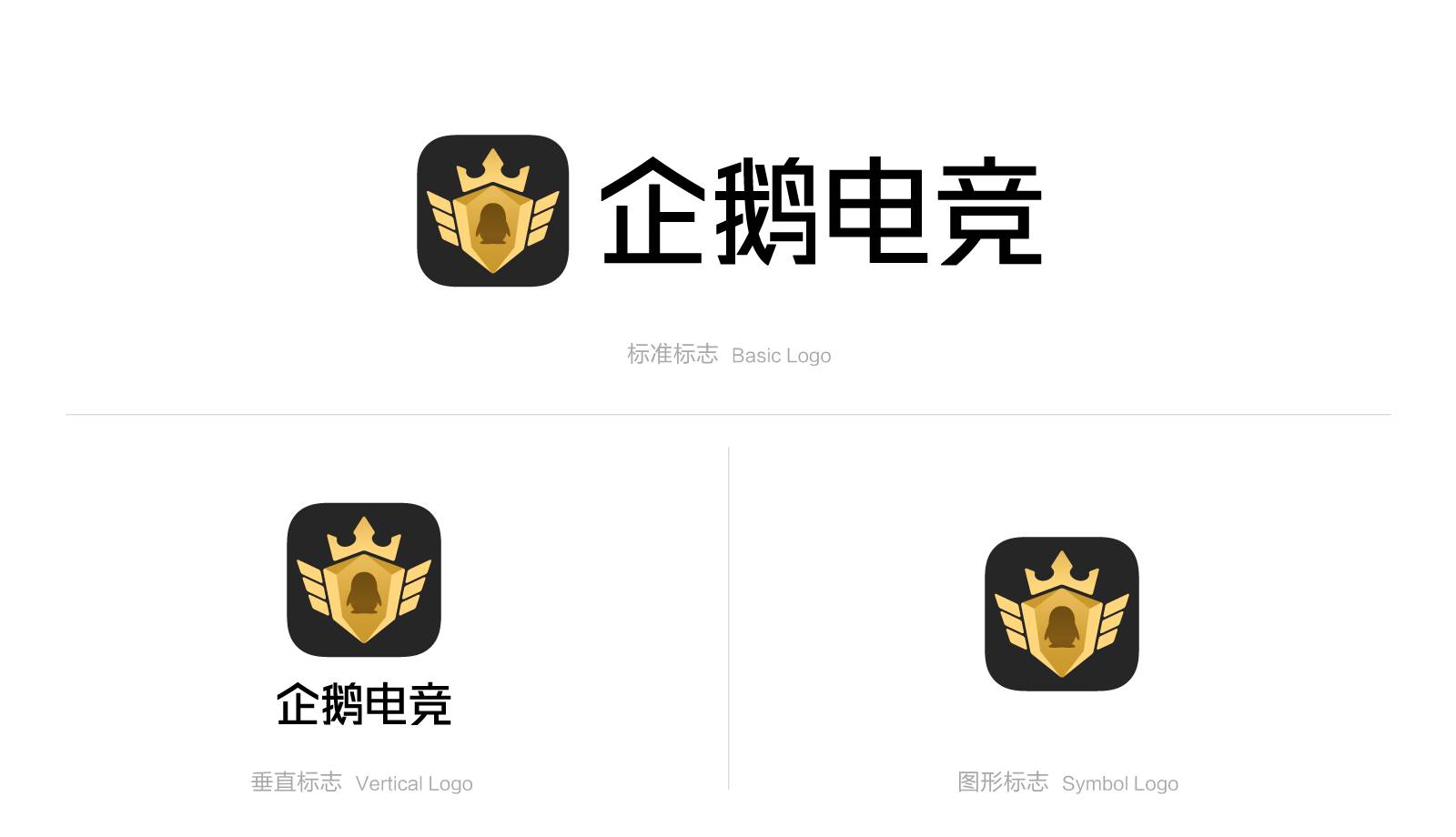 電競公司vi設計_企鵝電競品牌設計-廣州花生設計公司