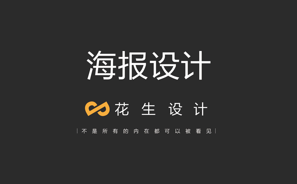 廣州廣告設計公司：戶(hù)外海報設計應該注意哪些問(wèn)題？