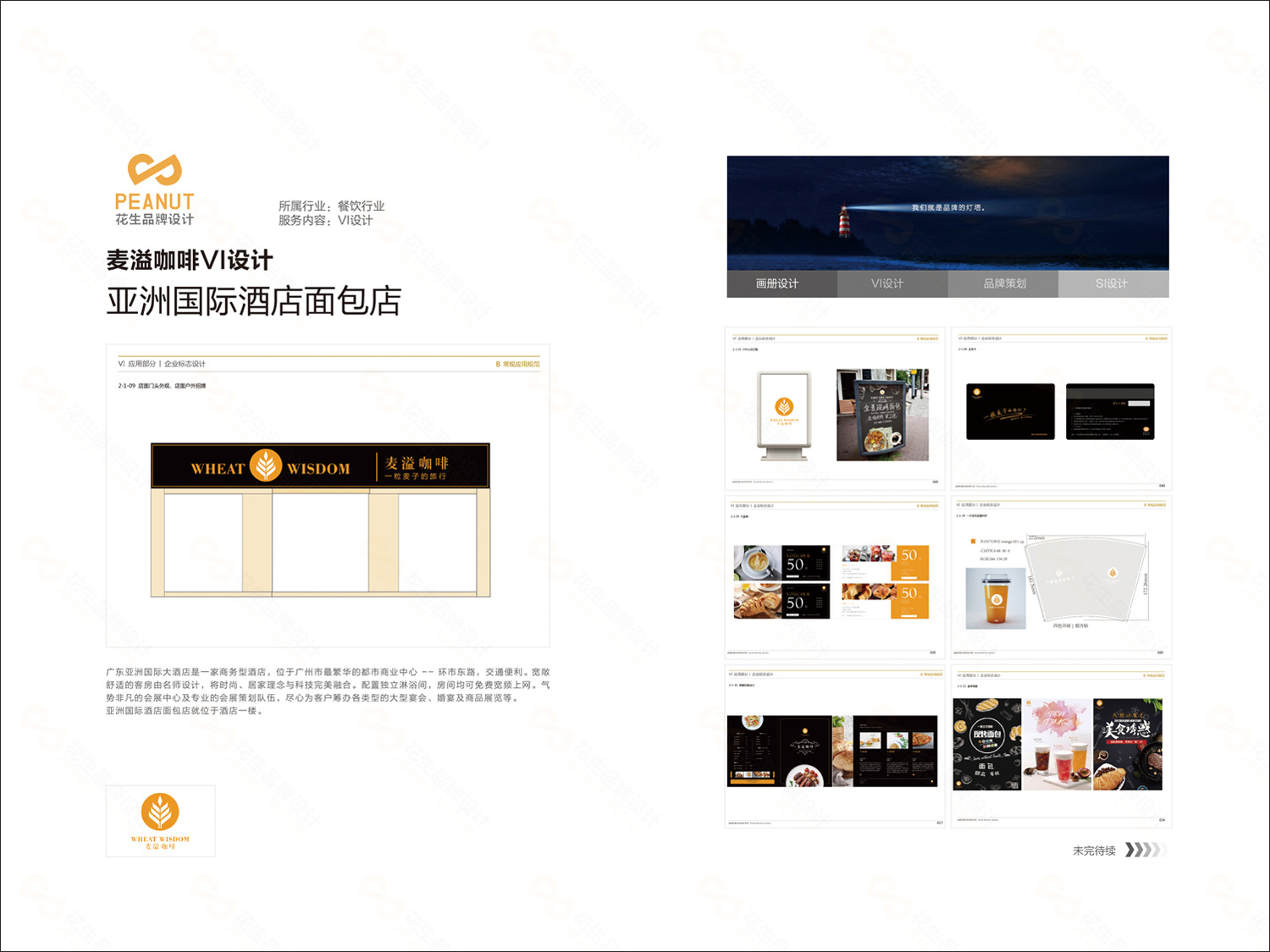 企業(yè)品牌設計基本流程-廣州花生設計公司