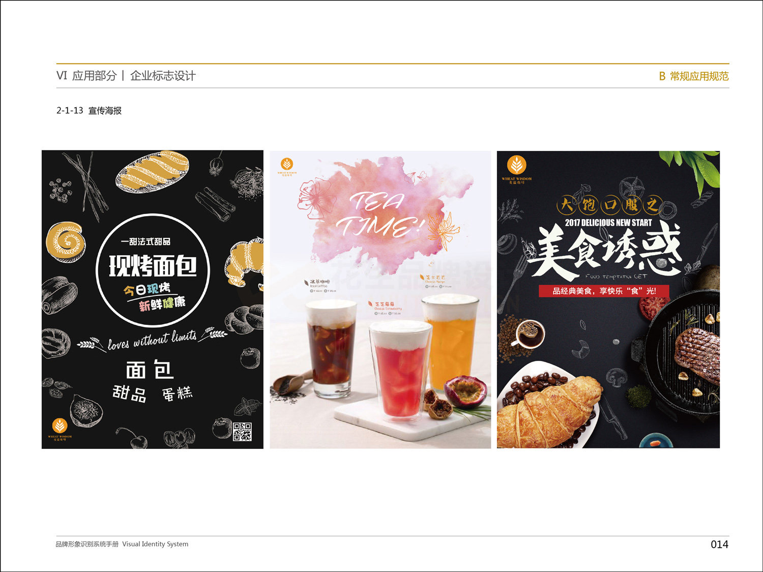 廣州食品vi設計，廣州食品vi設計公司
