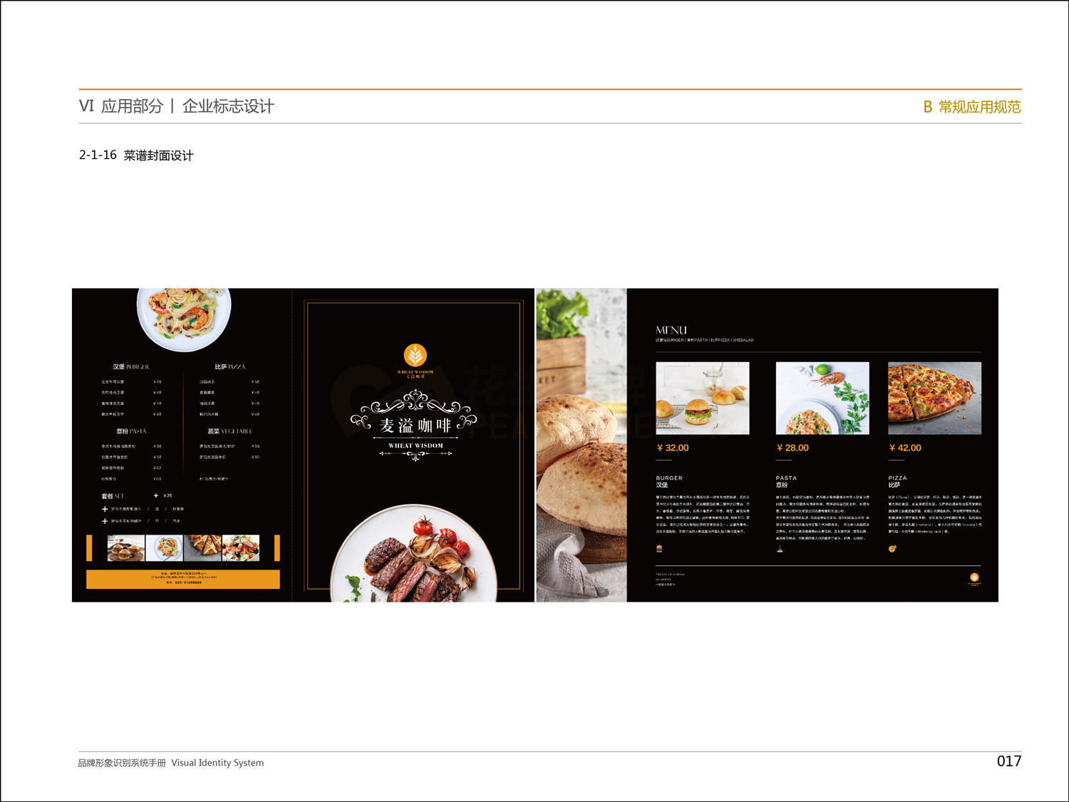 廣州食品vi設計，廣州食品vi設計公司