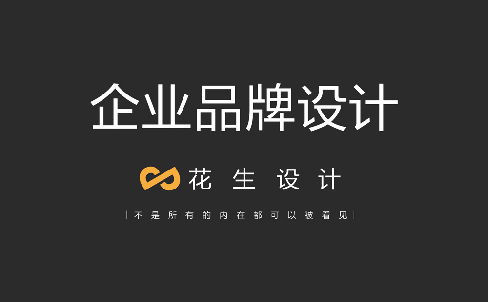 廣州設計公司紅榜_廣州品牌設計公司有哪些特點(diǎn)？