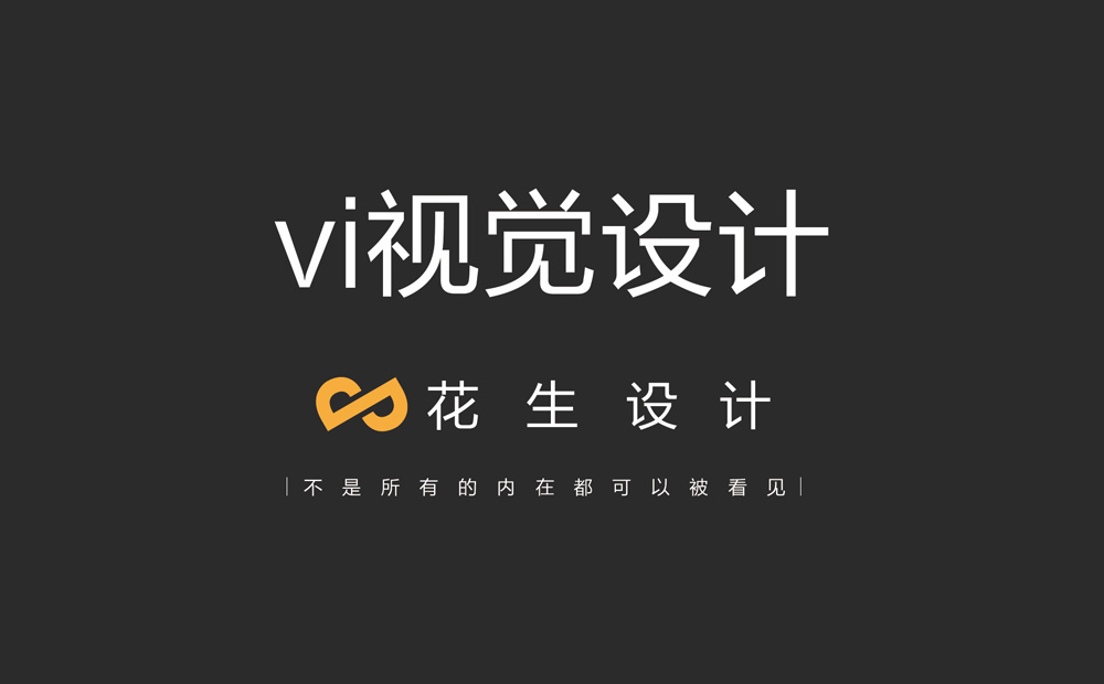 廣州vi設計公司：企業(yè)vi視覺(jué)設計是如何收費的呢？