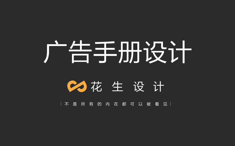 應急救援手冊設計制作，哪家公司經(jīng)驗豐富？-廣州花生設計公司